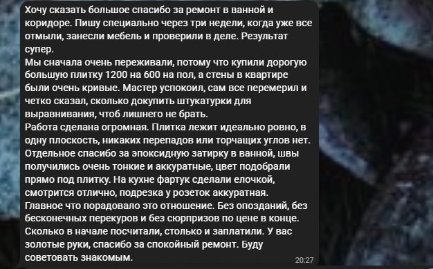 Скриншот отзыва