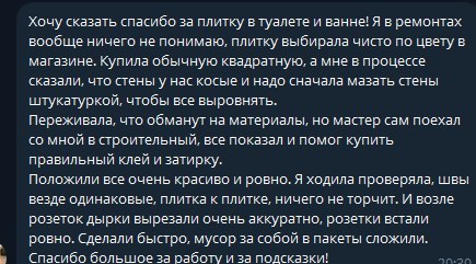Скриншот отзыва