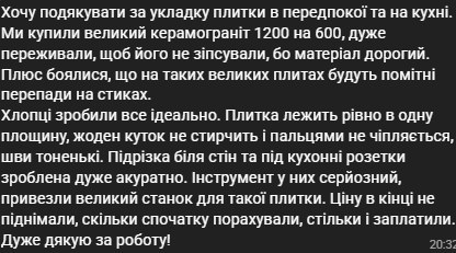 Скриншот отзыва